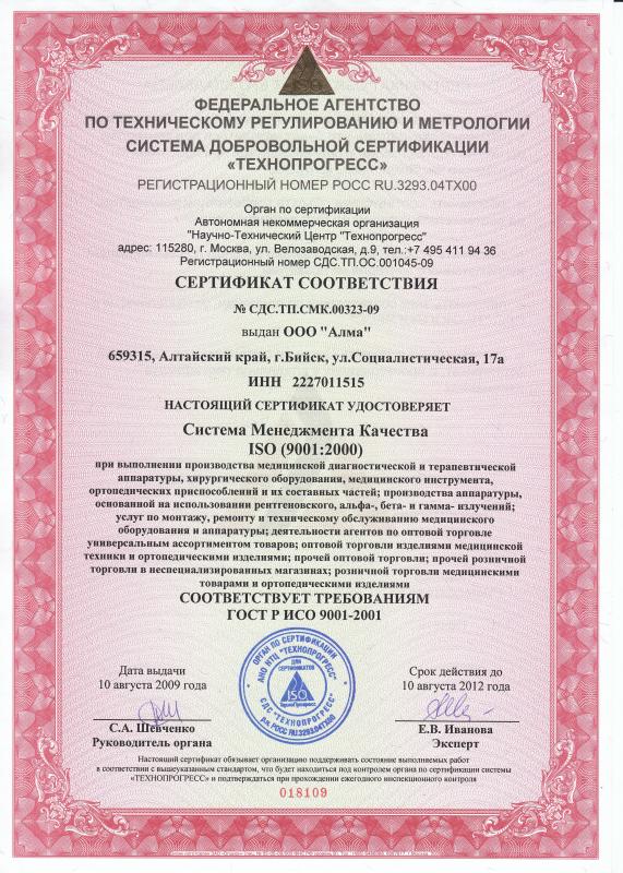 10 августа 2009 года наше предприятие получило Сертификат Соответствия...